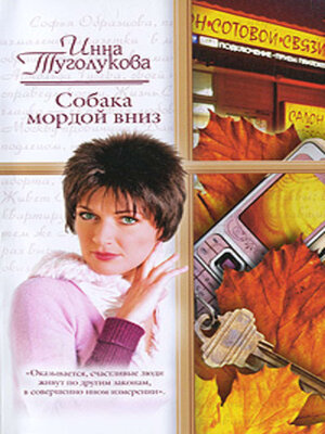 cover image of Собака мордой вниз